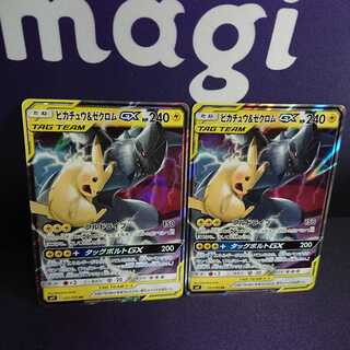 ピカチュウ&ゼクロムGX 2枚セット RR sm