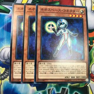 ネオスペースコネクター 3枚