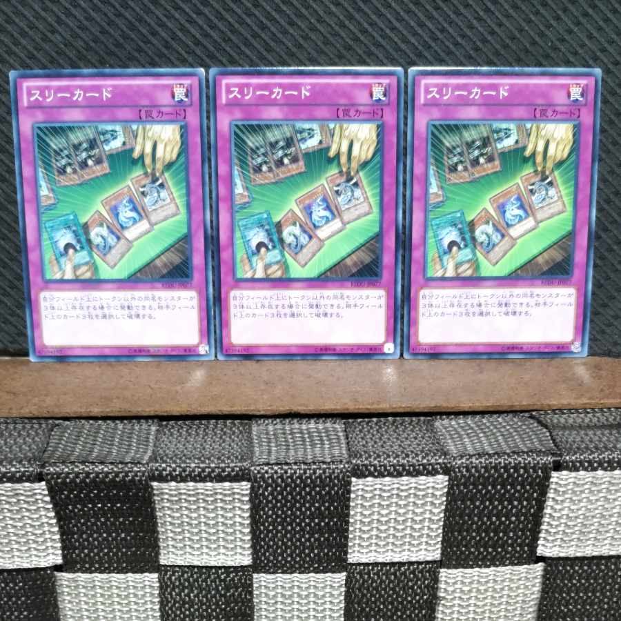 Popotan] Yu-Gi-Oh! #797 Three of a Kind 3-card Normal