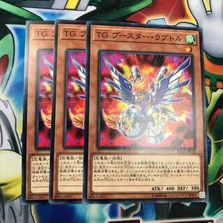 TGブースターラプトル 3枚