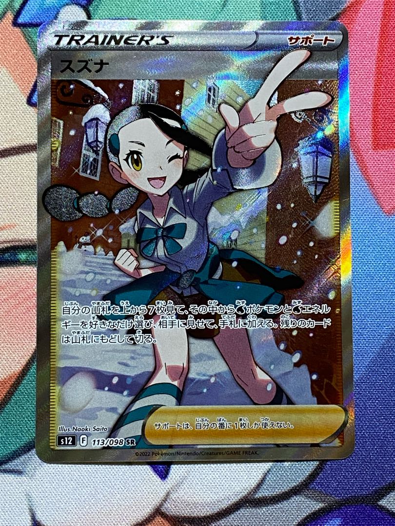 Suzuna SR 113/098 1枚