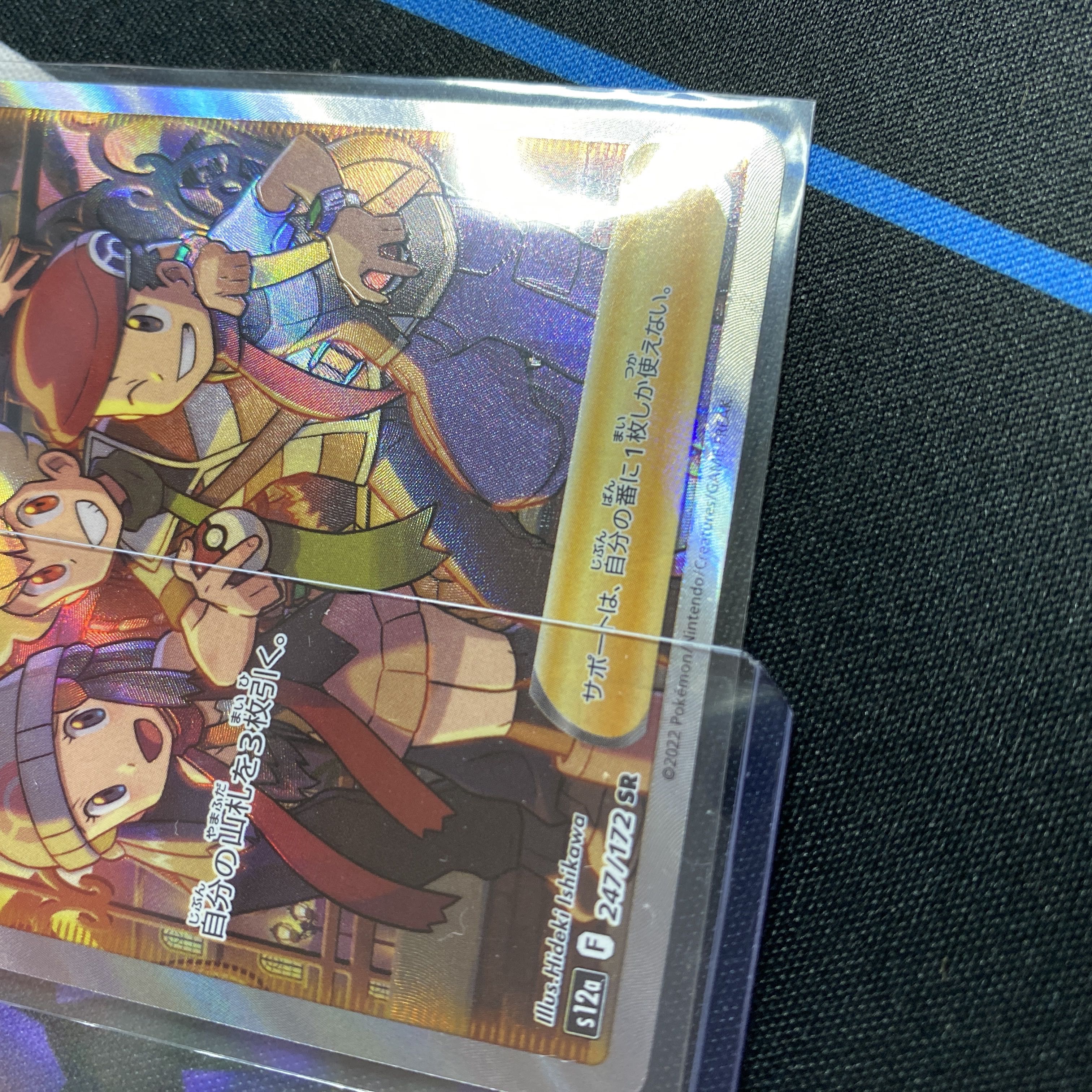 Shin-Oh's friends SR 247/172