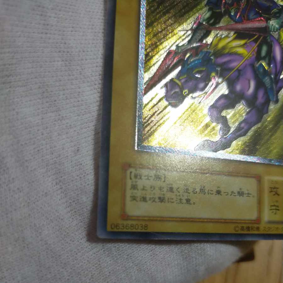 Yu-Gi-Oh! Gaia The Fierce Knight Relief