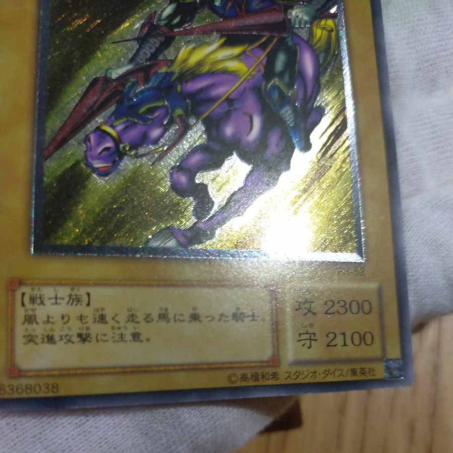 Yu-Gi-Oh! Gaia The Fierce Knight Relief