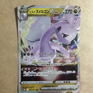 Jade GoodraVSTAR RRR 057/071