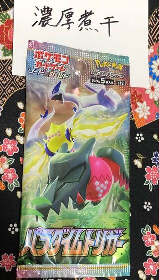 Paradigm Trigger 1 pack