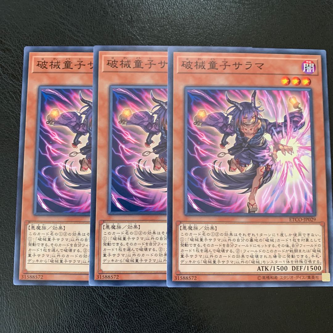 破械童子サラマ