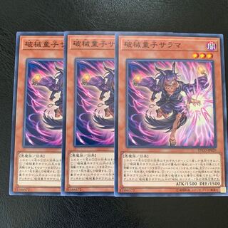 破械童子サラマ