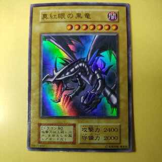 Red-Eyes Black Dragon Red-Eyes Black Dragon Early Edition