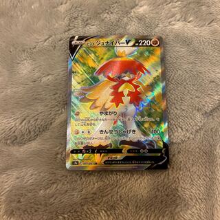 ヒスイジュナイパーV SR 077/067 1枚