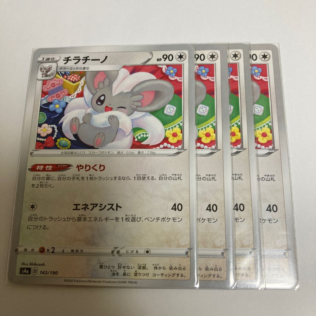 チラチーノ 143/190