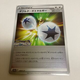 Double Turbo Energy Promo