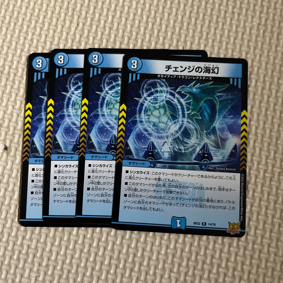 Umi phantom of change R 14/76