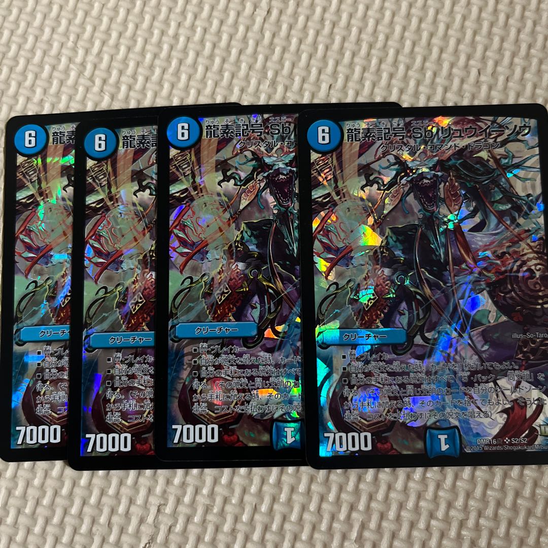 龍素記号 Sb リュウイーソウ SR S2/S2