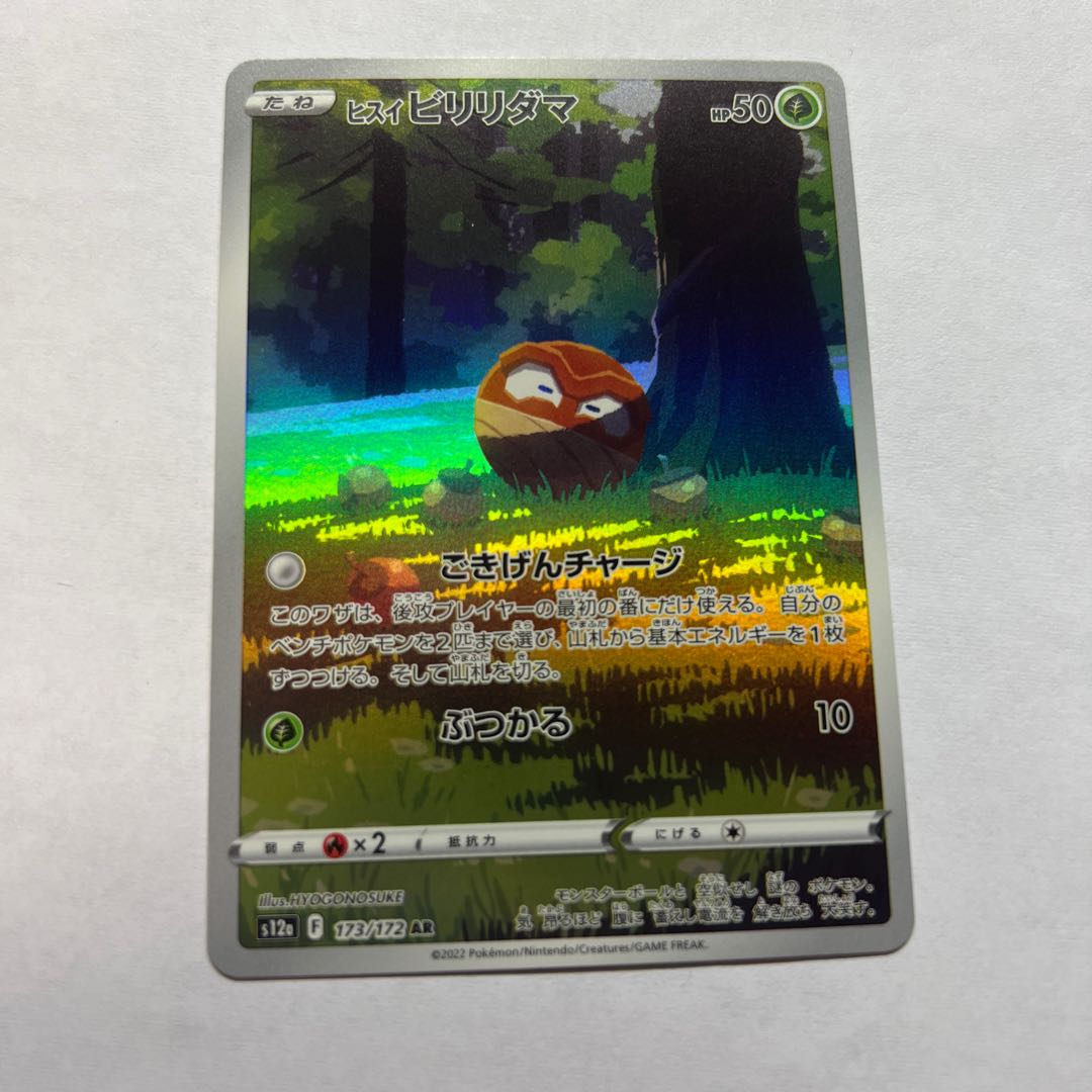 ヒスイビリリダマ AR 173/172 KNG様専用