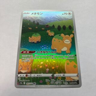 メタモン AR 197/172 KNG様専用