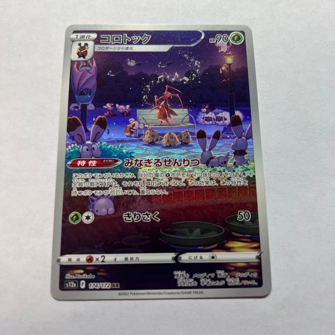 Kricketune AR 174/172 Exclusive for Mr. KNG