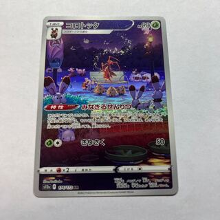 コロトック AR 174/172 KNG様専用