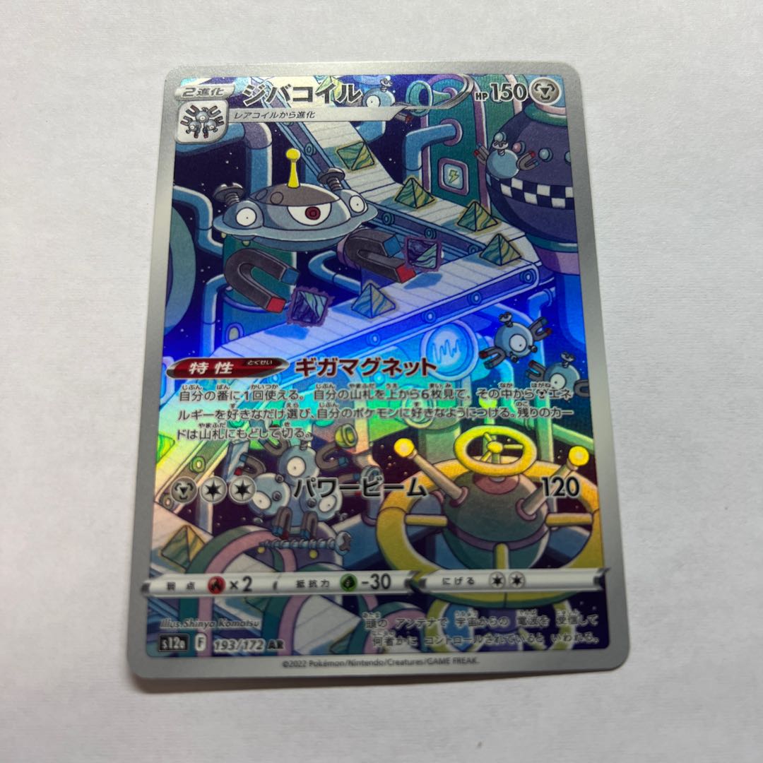 Magnezone AR 193/172