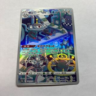 ジバコイル AR 193/172