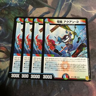 電磁アクアン-2   4枚