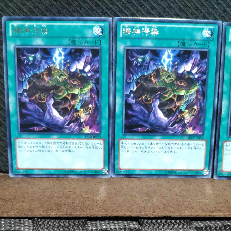 POPOTAN] King of Games #803 Mind Pollutant 3 rare