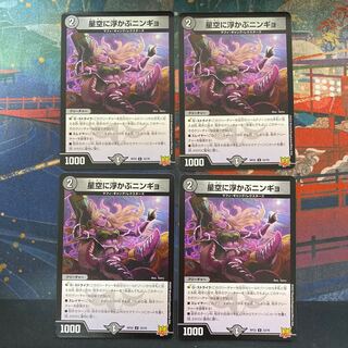 Ningyo in the starry sky U 33/76