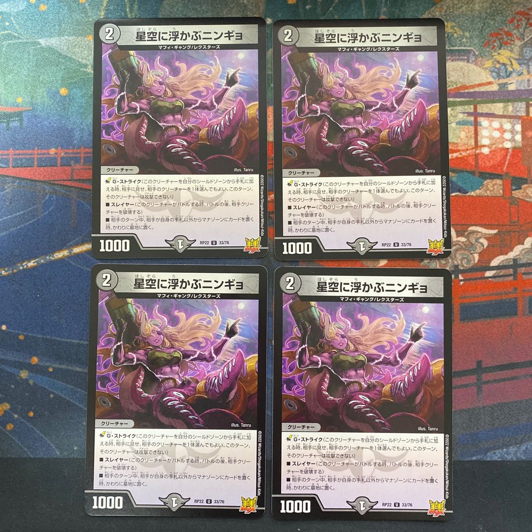 Ningyo in the starry sky U 33/76