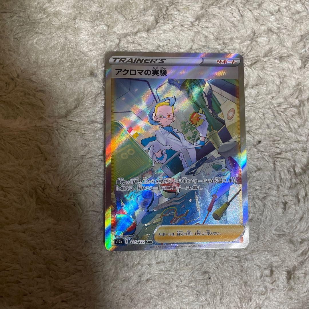 Colress experiment SAR 235/172