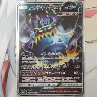 アクジキングGX