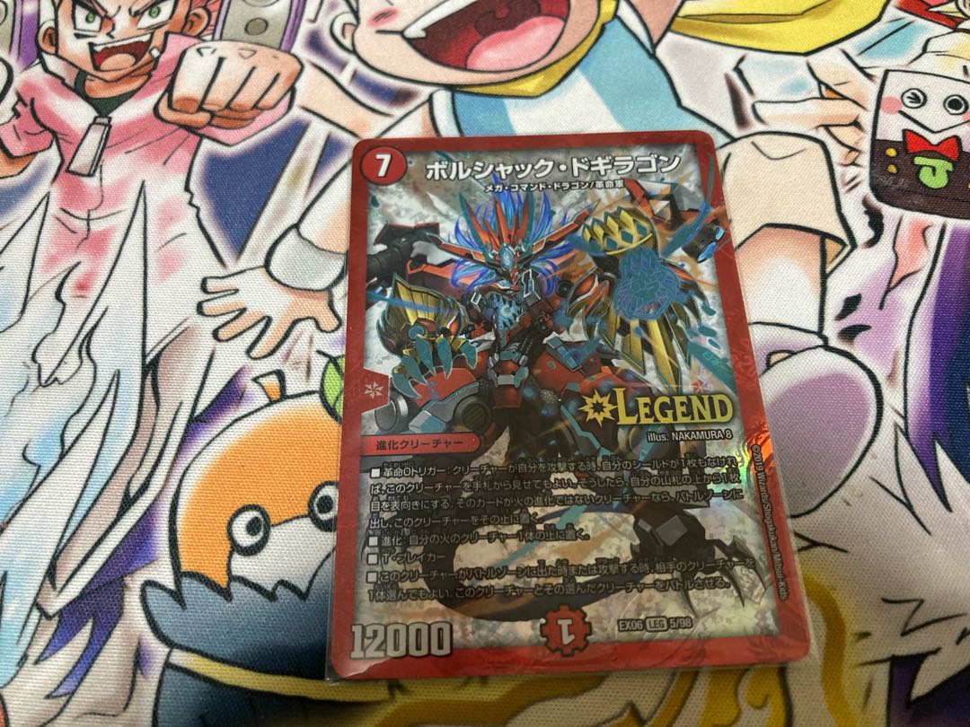 Borshak Dogiragon LEG 5/98