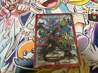 ボルシャック・ドギラゴン