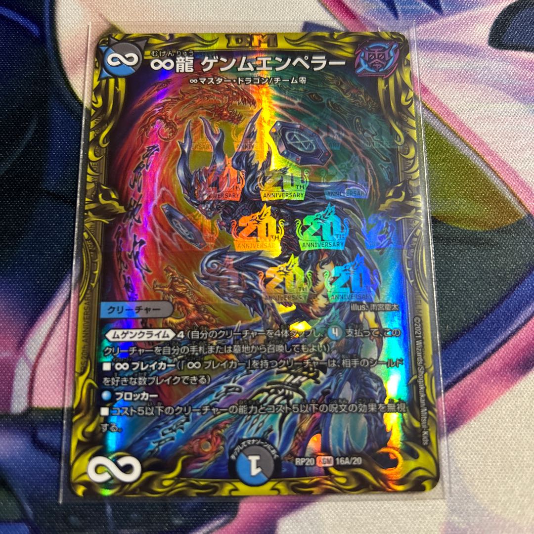 ∞Eternal Dragon Genmu Emperor