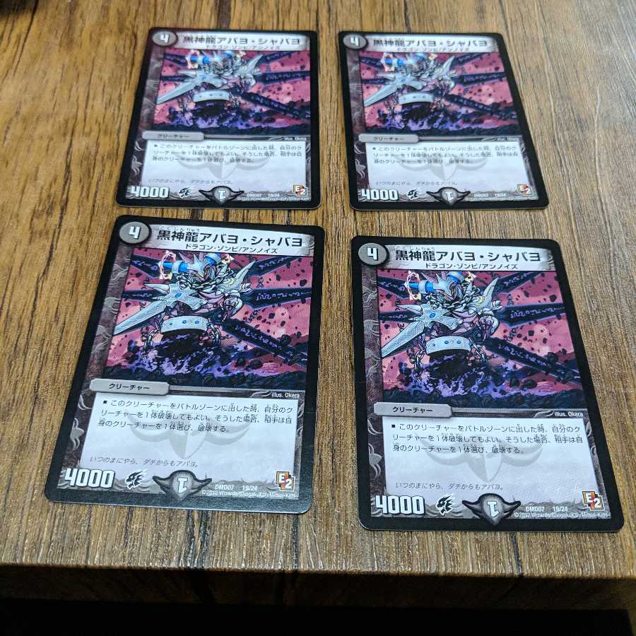 デュエルマスターズ黒神龍アバヨ・ジャバヨ