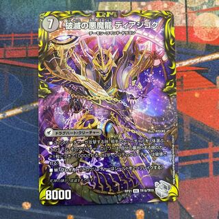 Darkness Demon Dragon Diazhigok of Ruination (20th Silver Treasure) VIC TR1a/TR10｜TR1b/TR10