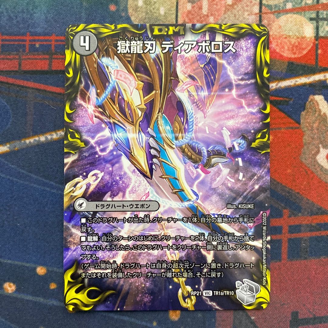 Darkness Demon Dragon Diazhigok of Ruination (20th Silver Treasure) VIC TR1a/TR10|TR1b/TR10