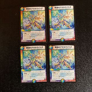 瞬速のアタカマイトβ