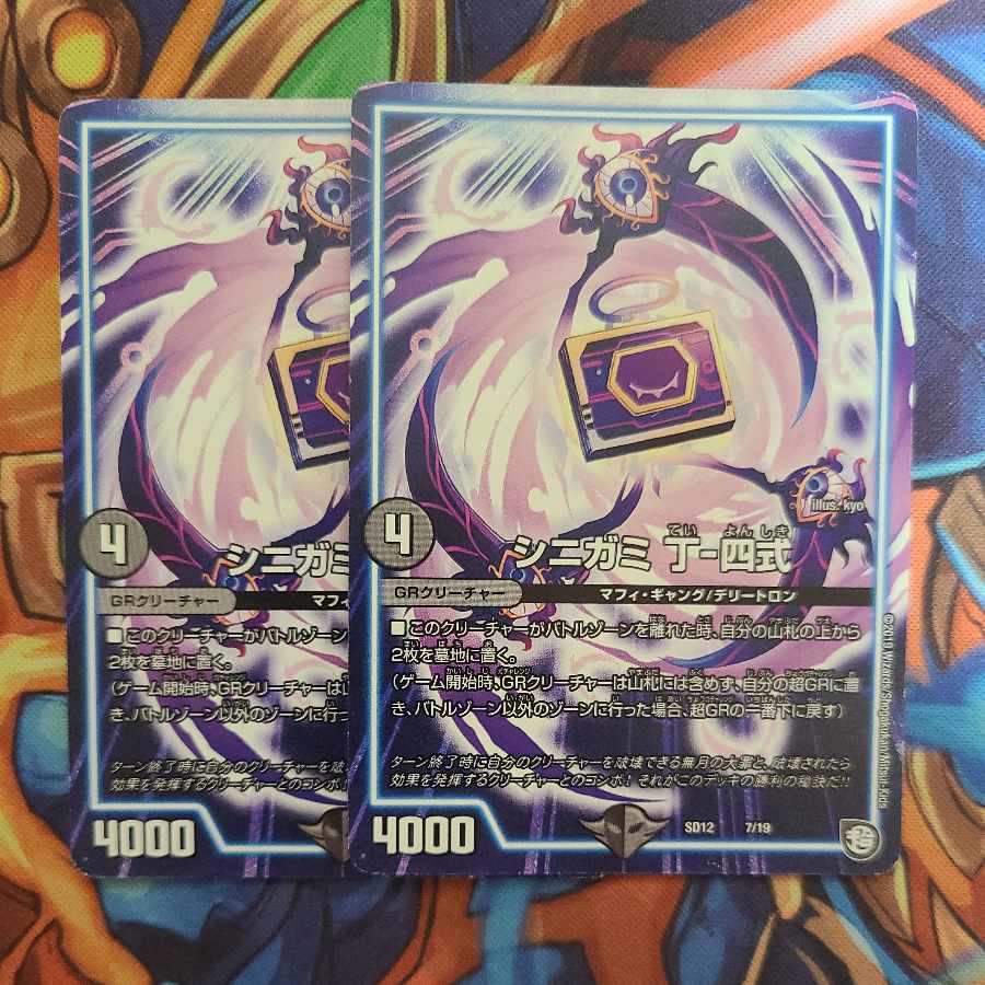 Shinigami Ding-4 Shiki, set of two