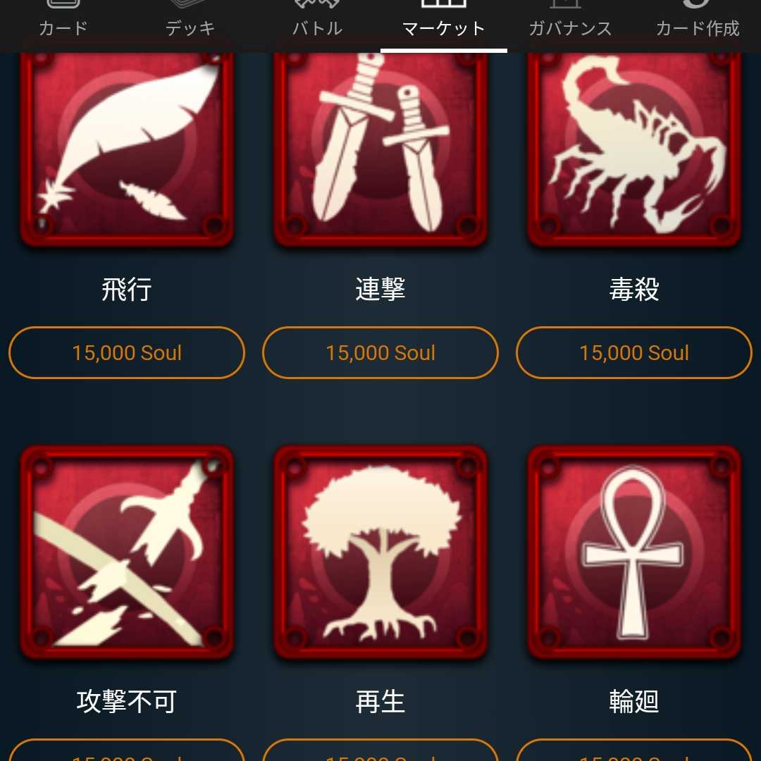 15000soulで購入できるスピリット1つ