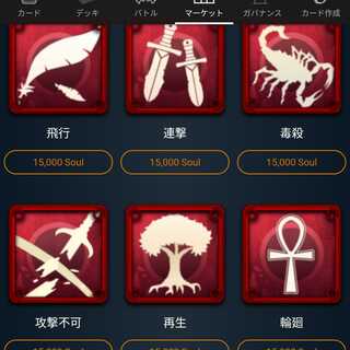 15000soulで購入できるスピリット1つ