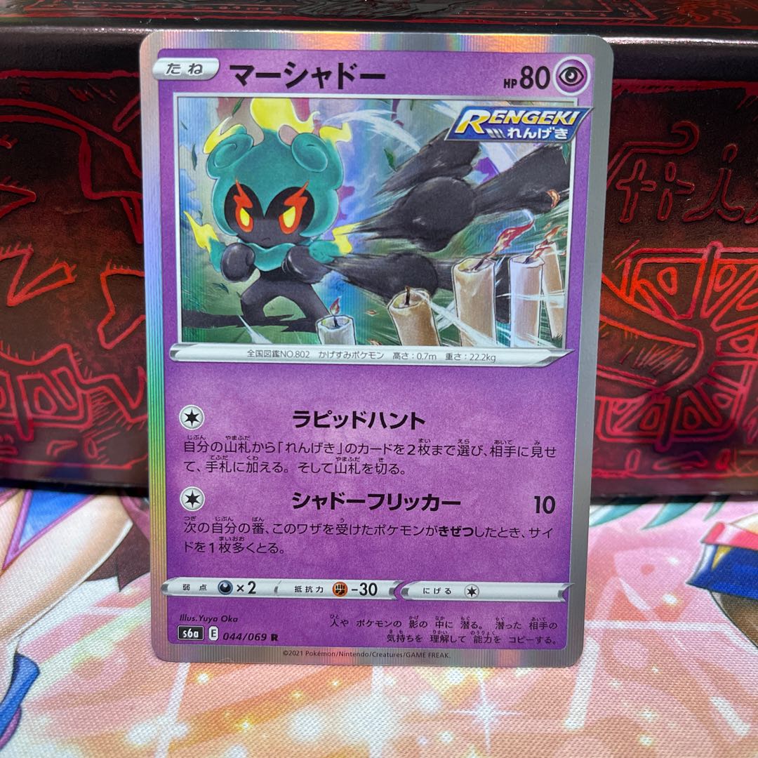 No.156 P屋　マーシャドー【R】{044/069} [S6a]