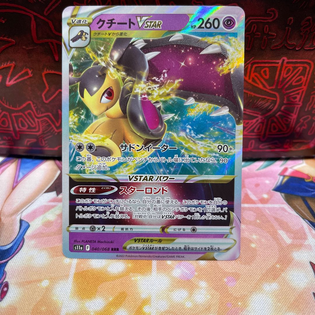 No.157 P屋 MawileVSTAR [RRR] {040/068} [S11a].