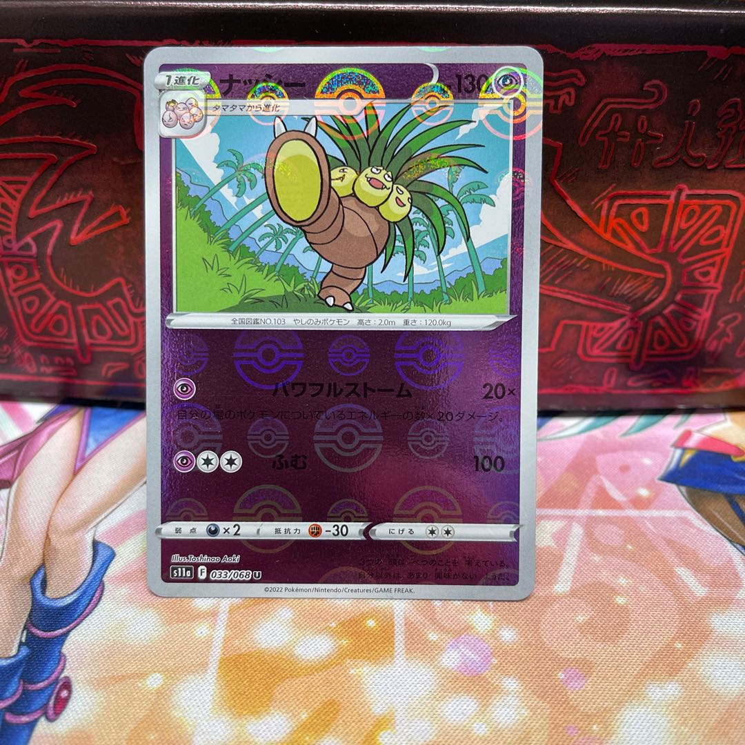 No.158 P屋 Exeggutor (mirror) [U] {033/068} [S11a