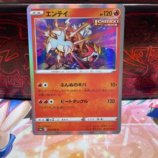 No.160 P Shop Entei [R] {014/069} [S6a].