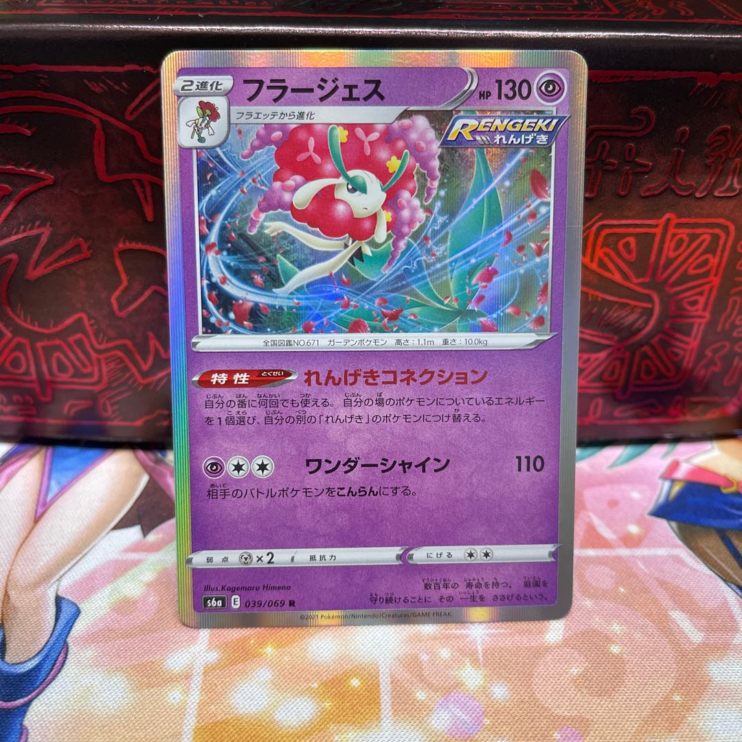 No.161 P屋 Florges [R] {039/069} [S6a].