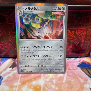 No.163 P屋 Melmetal [R] {072/100} [S8].