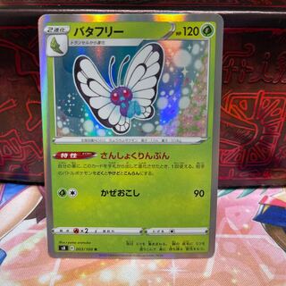No.164 P屋 Butterfree [R] {003/100} [S8].