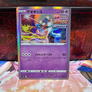 No.166 P屋　デオキシス【R】{045/100} [S8]