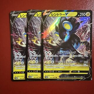 レントラーV RR 021/067