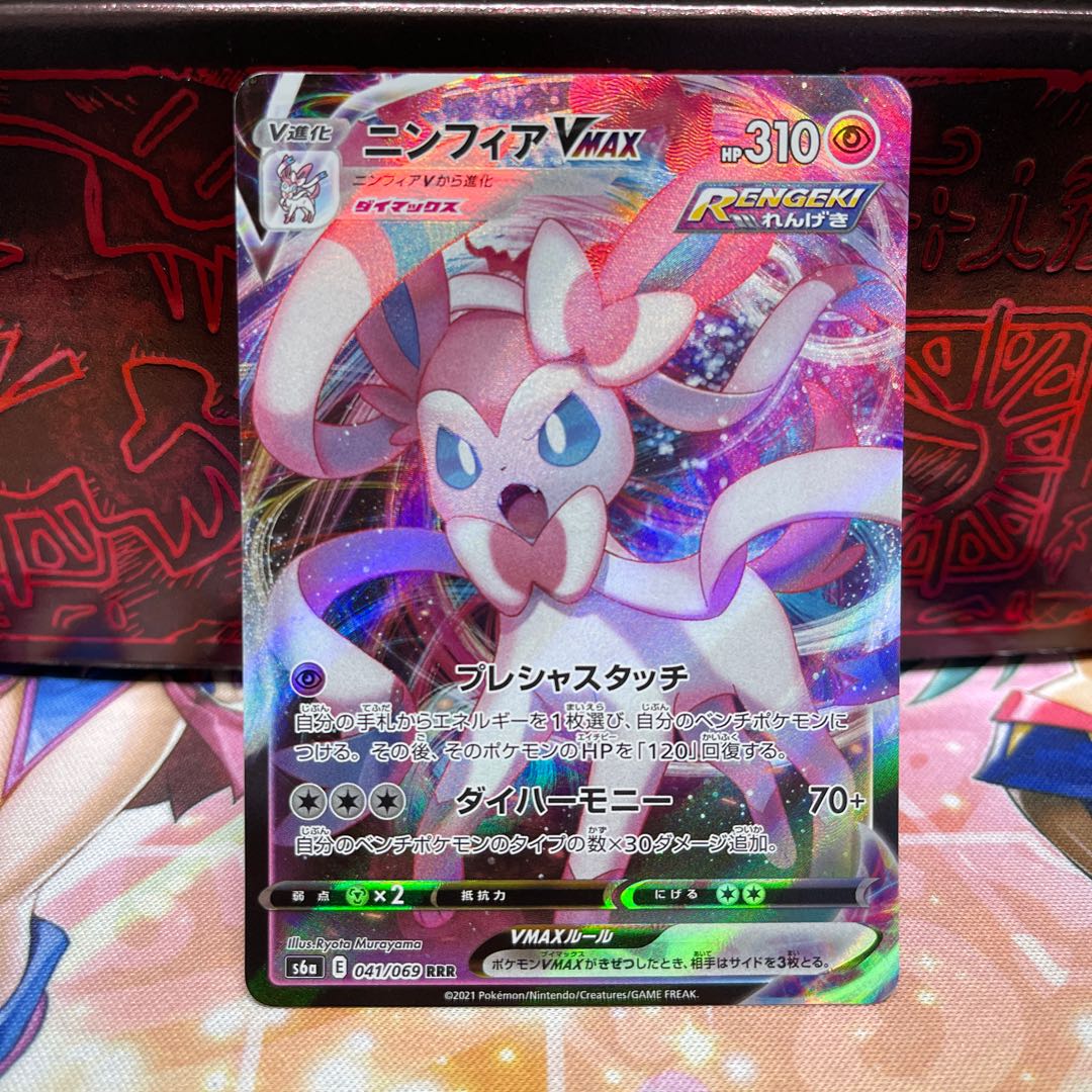 No.172 P shop SylveonVMAX [RRR] {041/069} [S6a].